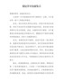 党纪学习交流发言(5)