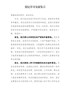 党纪学习交流发言（1）