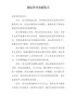 党纪学习交流发言（3）