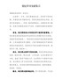 党纪学习交流发言（4）