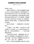 在全镇经济工作会议上的主持词202002