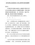 在民营企业座谈会上的主持词及讲话提纲