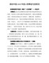 感动中国年度人物事迹与颁奖词