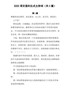 精编XXXX项目签约仪式主持词（共3篇）