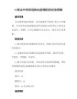 X职业中专新冠肺炎疫情防控应急预案