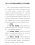 xx镇202X年新冠肺炎疫情防控工作应急预案