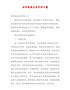 【精品】四年级班主任计划8篇