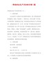 【精品】学校安全生产月活动方案5篇