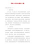 【精品】学校工作计划(精选5篇)