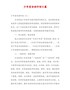 【精品】少年宫活动计划8篇