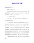 【精品】师徒结对计划10篇