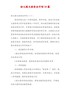 【精品】幼儿园大班安全计划10篇