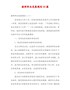 【精品】教师职业发展规划10篇