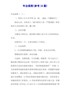 【精品】精选公司年会流程10篇