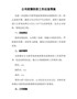 公司疫情防控工作应急预案