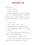 精编专题广播节目策划书15篇