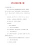 精编公司元旦活动方案15篇