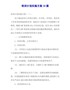 精编公司培训计划实施方案10篇