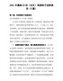 2021年最新XX村（社区）两委班子述职报告（5篇）