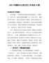 2021年最新办公室主任工作总结10篇