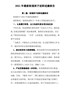 2021年最新街道班子述职述廉报告（4篇）
