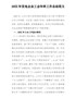 20XX年发电企业工会年终工作总结范文