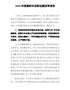 20XX年度高校副校长述职述廉述学报告