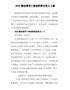 20XX精选领导干部述职报告范文5篇