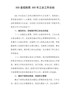 XXX县招商局XXX年工会工作总结