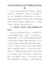 XXX市XXX区总工会XXX年全区工会工作总结