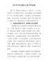 XXX年XXX县总工会工作总结
