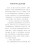 XXX镇XXX年工会工作总结