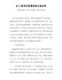 XX工程项目管理经验交流材料-重项目策划、抓分包管理、增项目效益