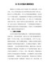 XX市乡村振兴调研报告