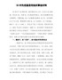 XX村先进基层党组织事迹材料