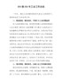 XX镇XXX年工会工作总结