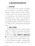 XX镇先进基层党组织事迹材料