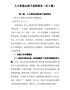 人大常委会班子述职报告（共5篇）