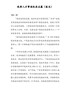 优秀人才事迹纪实五篇（医生）_先进事迹材