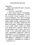 作风转变和营商环境提升经验总结发言