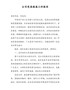 公司党委换届工作报告