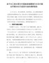 关于XX工商分局与中国邮政储蓄银行XX支行联合开展3000万送贷行动的调研报告