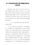 关于市委巡察组巡察反馈问题整改情况的汇报材料（精编6000字）