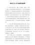 农村乡土人才先进事迹材料_先进事迹材料范