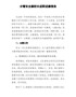 分管安全副校长述职述廉报告