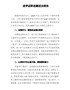 副校长述学述职述廉述法报告