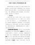 向第X巡察工作组的情况汇报