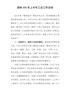 园林XXX年上半年工会工作总结