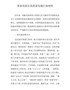 国家高新区高质量发展汇报材料