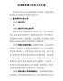 在巡视巡察工作会上的汇报
